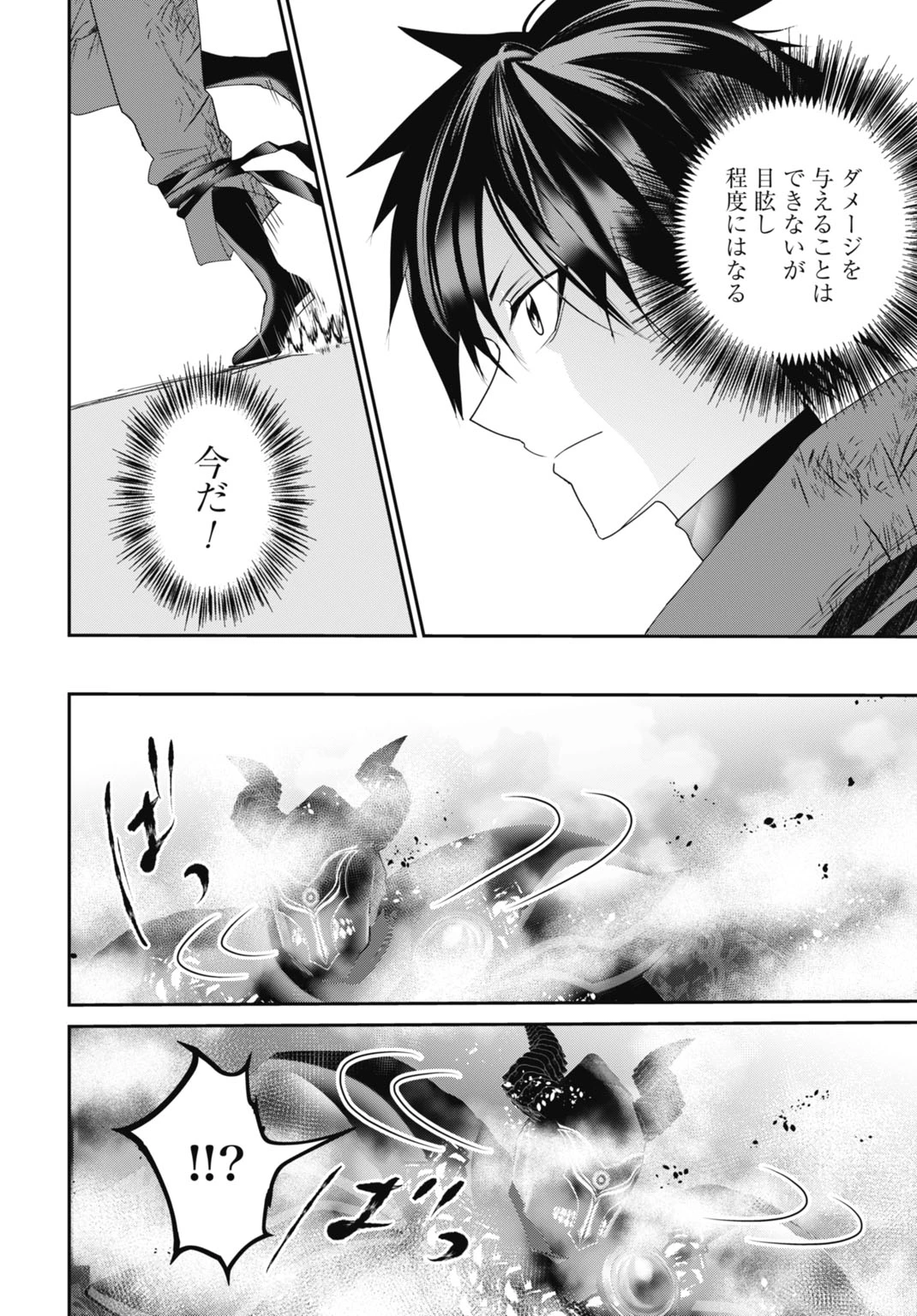常識知らずの最強魔導師 第24話 - 18