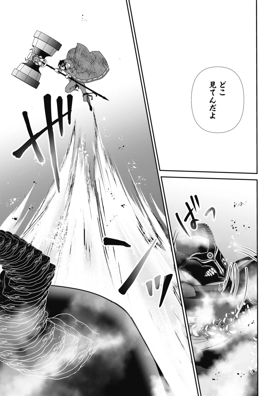 常識知らずの最強魔導師 第24話 - 19