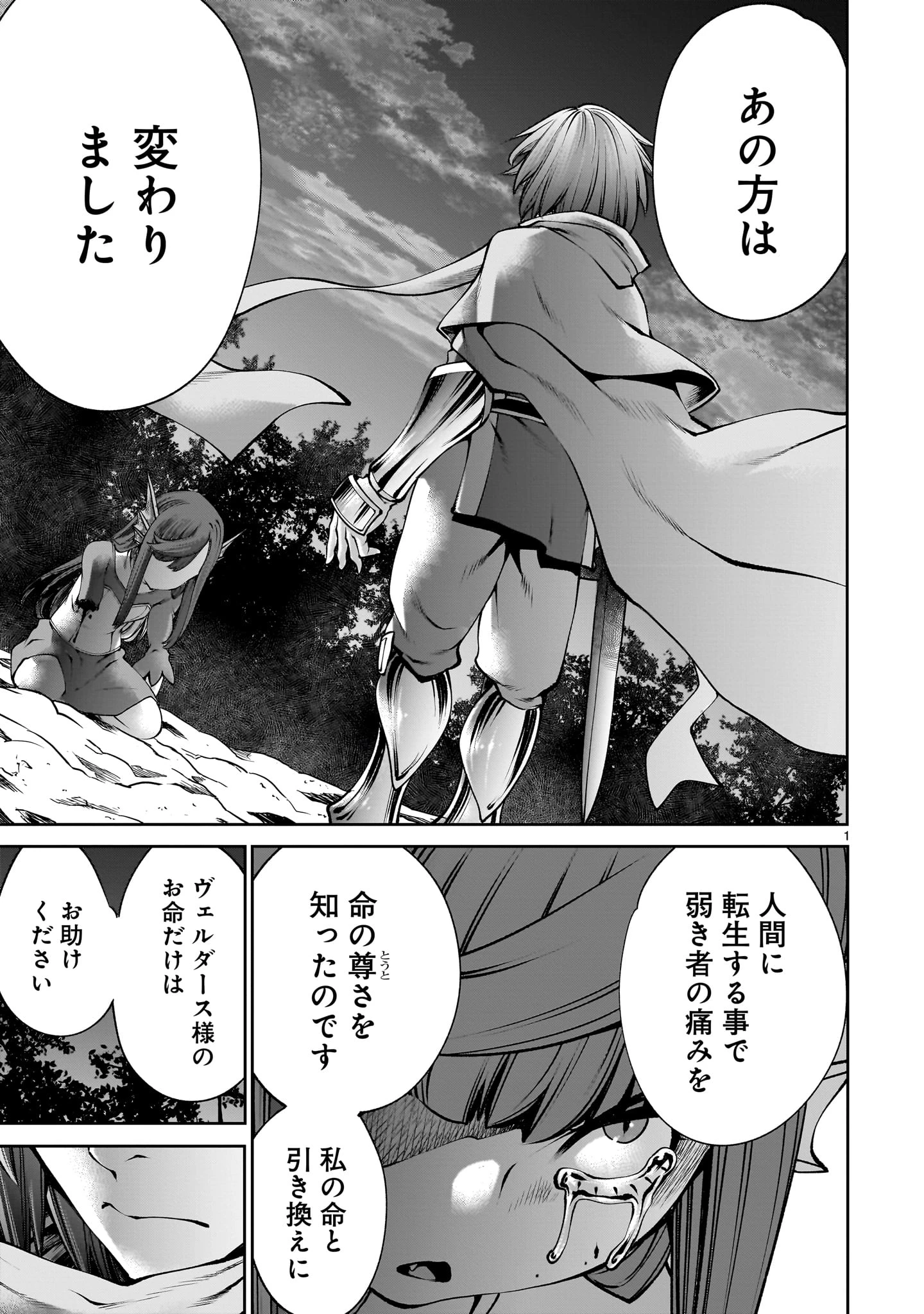 最強スキル「命乞い」で悔しいけど無双しちゃう元魔王様の世界征服活動 第21話 - 1