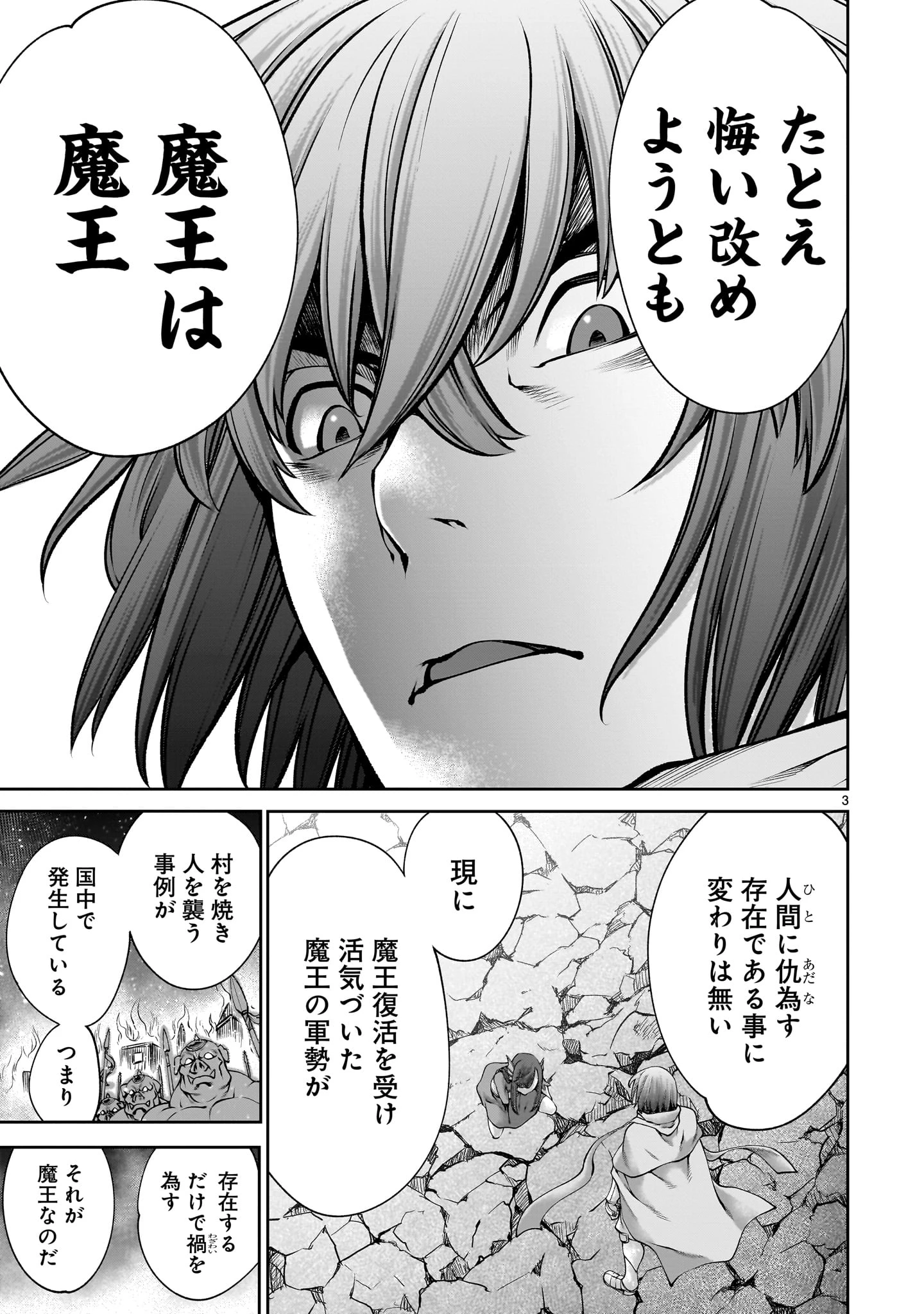 最強スキル「命乞い」で悔しいけど無双しちゃう元魔王様の世界征服活動 第21話 - 3