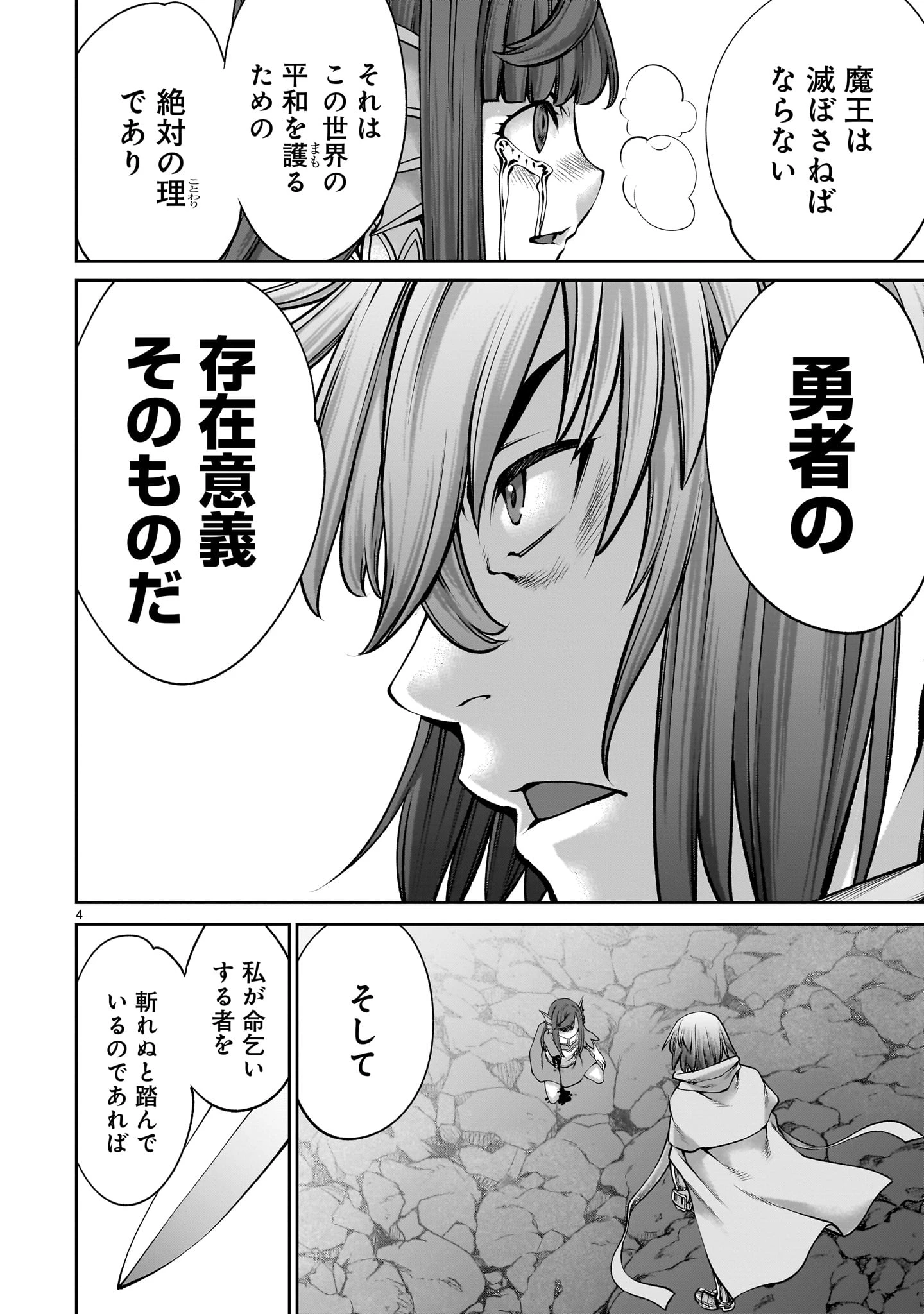 最強スキル「命乞い」で悔しいけど無双しちゃう元魔王様の世界征服活動 第21話 - 4