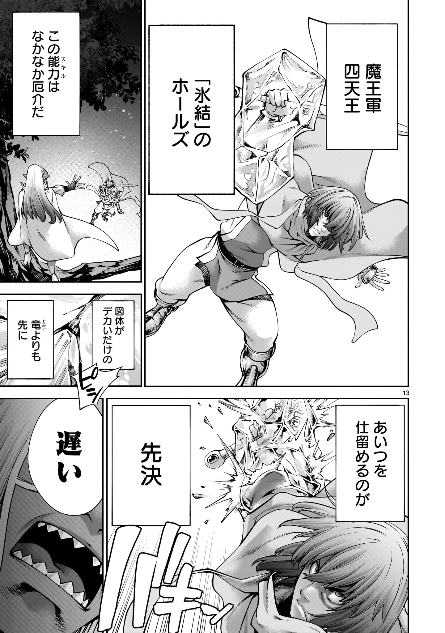 最強スキル「命乞い」で悔しいけど無双しちゃう元魔王様の世界征服活動 第21話 - 13