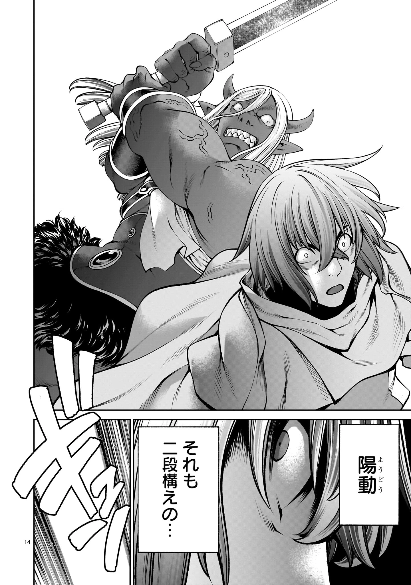 最強スキル「命乞い」で悔しいけど無双しちゃう元魔王様の世界征服活動 第21話 - 14