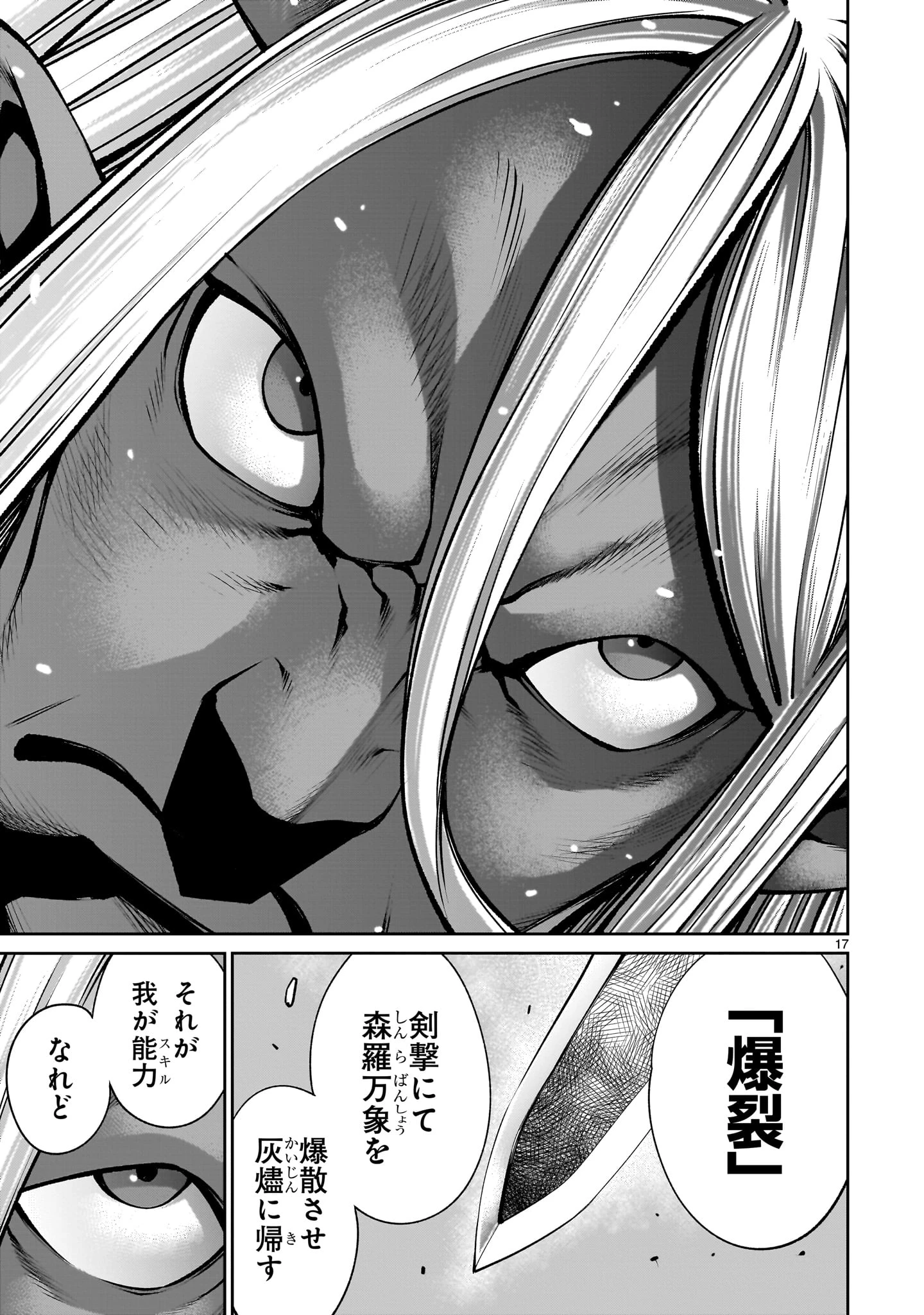 最強スキル「命乞い」で悔しいけど無双しちゃう元魔王様の世界征服活動 第21話 - 17