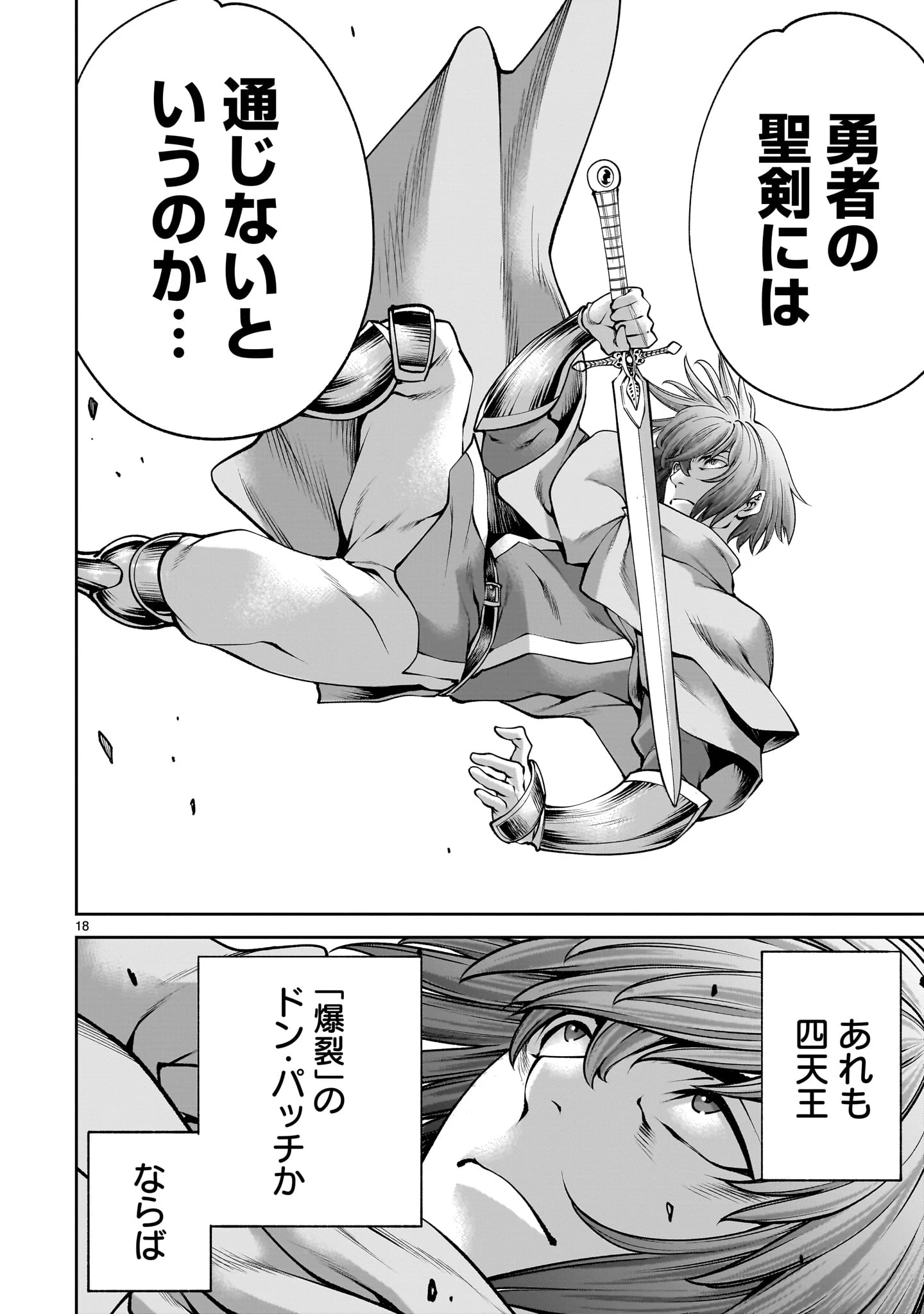 最強スキル「命乞い」で悔しいけど無双しちゃう元魔王様の世界征服活動 第21話 - 18