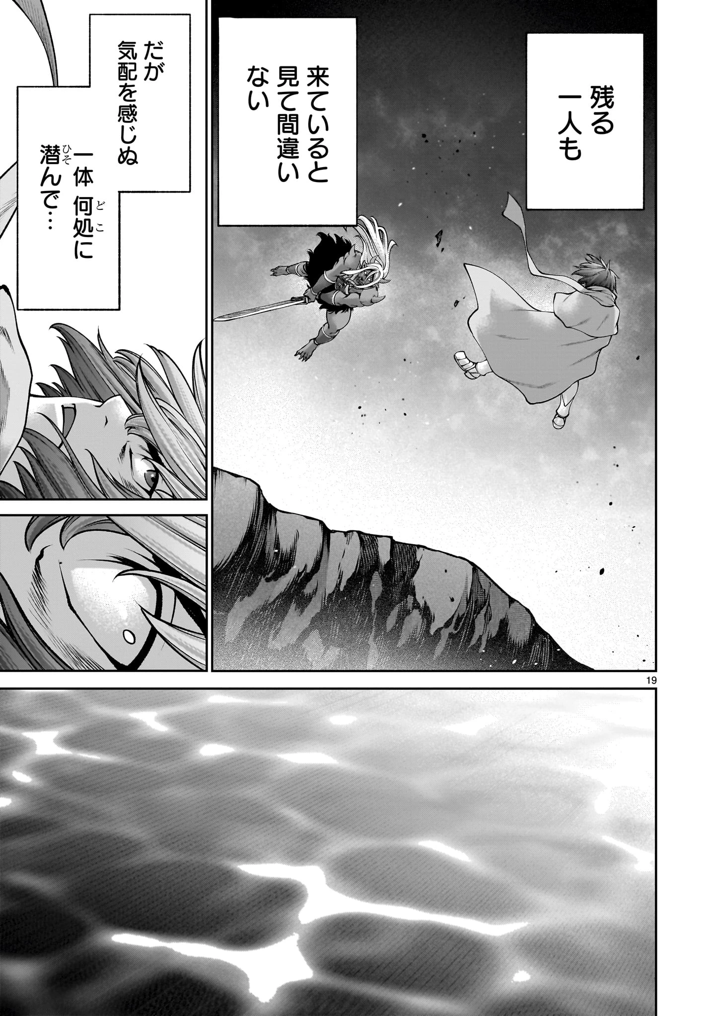 最強スキル「命乞い」で悔しいけど無双しちゃう元魔王様の世界征服活動 第21話 - 19