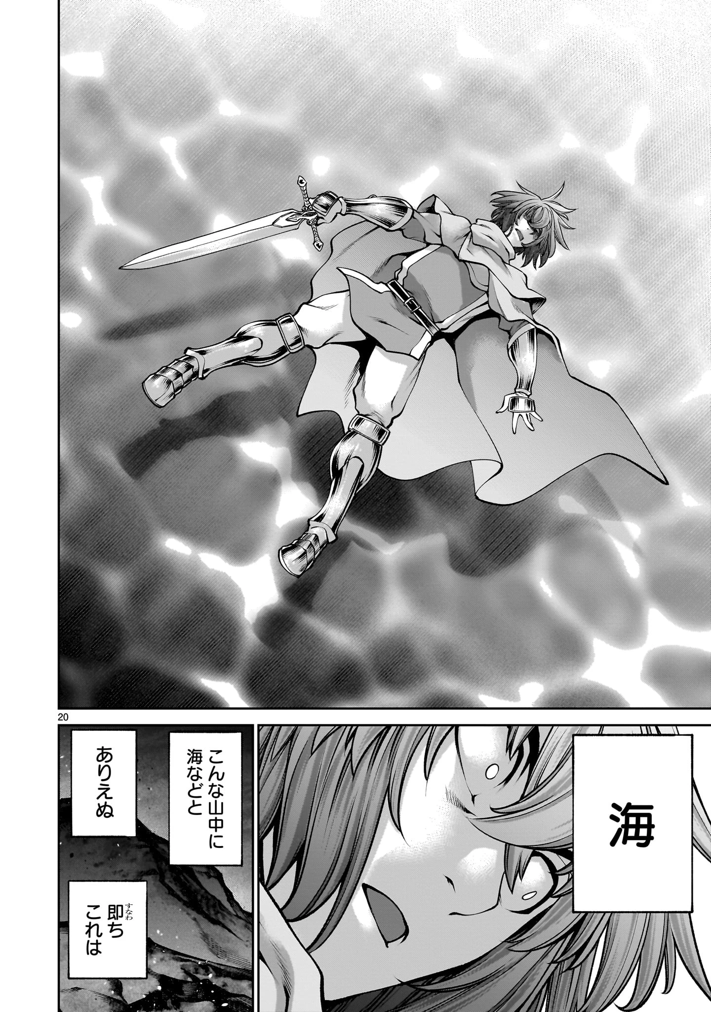 最強スキル「命乞い」で悔しいけど無双しちゃう元魔王様の世界征服活動 第21話 - 20