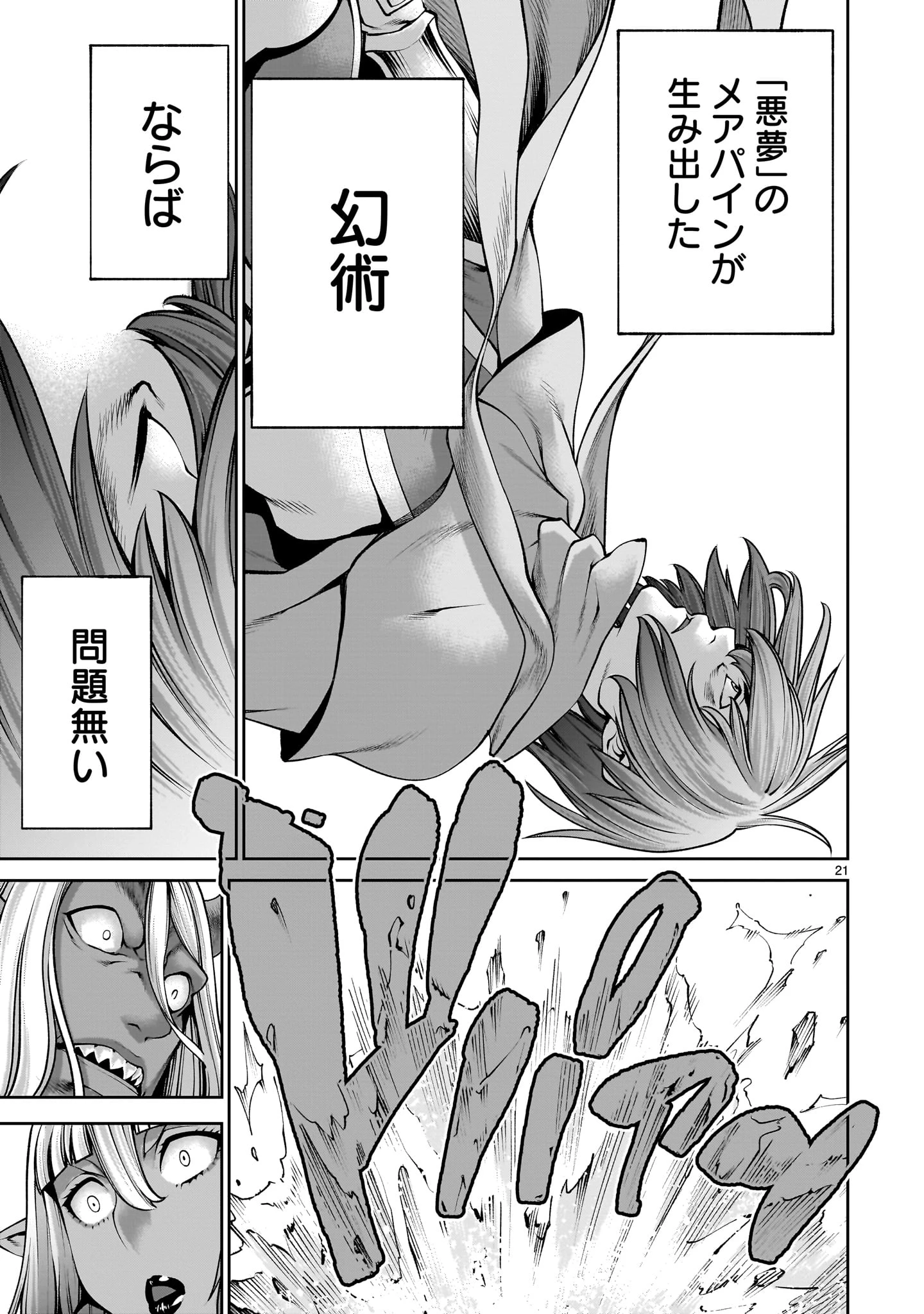 最強スキル「命乞い」で悔しいけど無双しちゃう元魔王様の世界征服活動 第21話 - 21