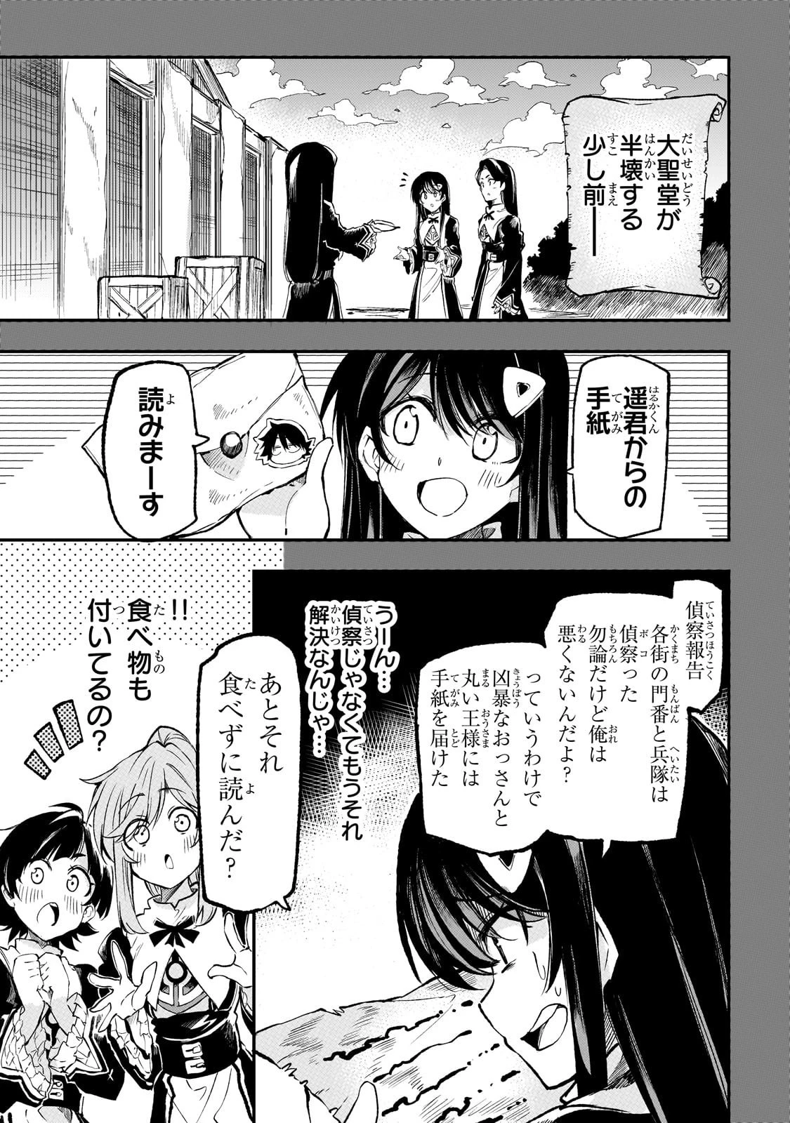 ひとりぼっちの異世界攻略 第286話 - 1