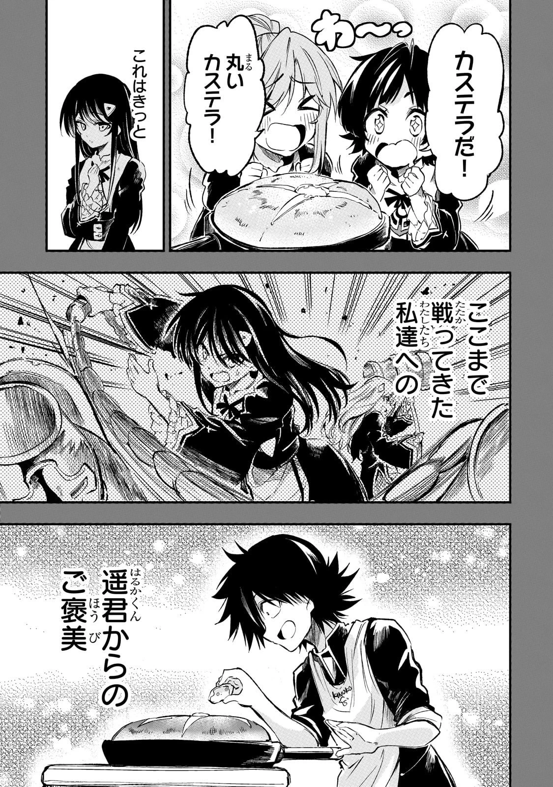 ひとりぼっちの異世界攻略 第286話 - 3