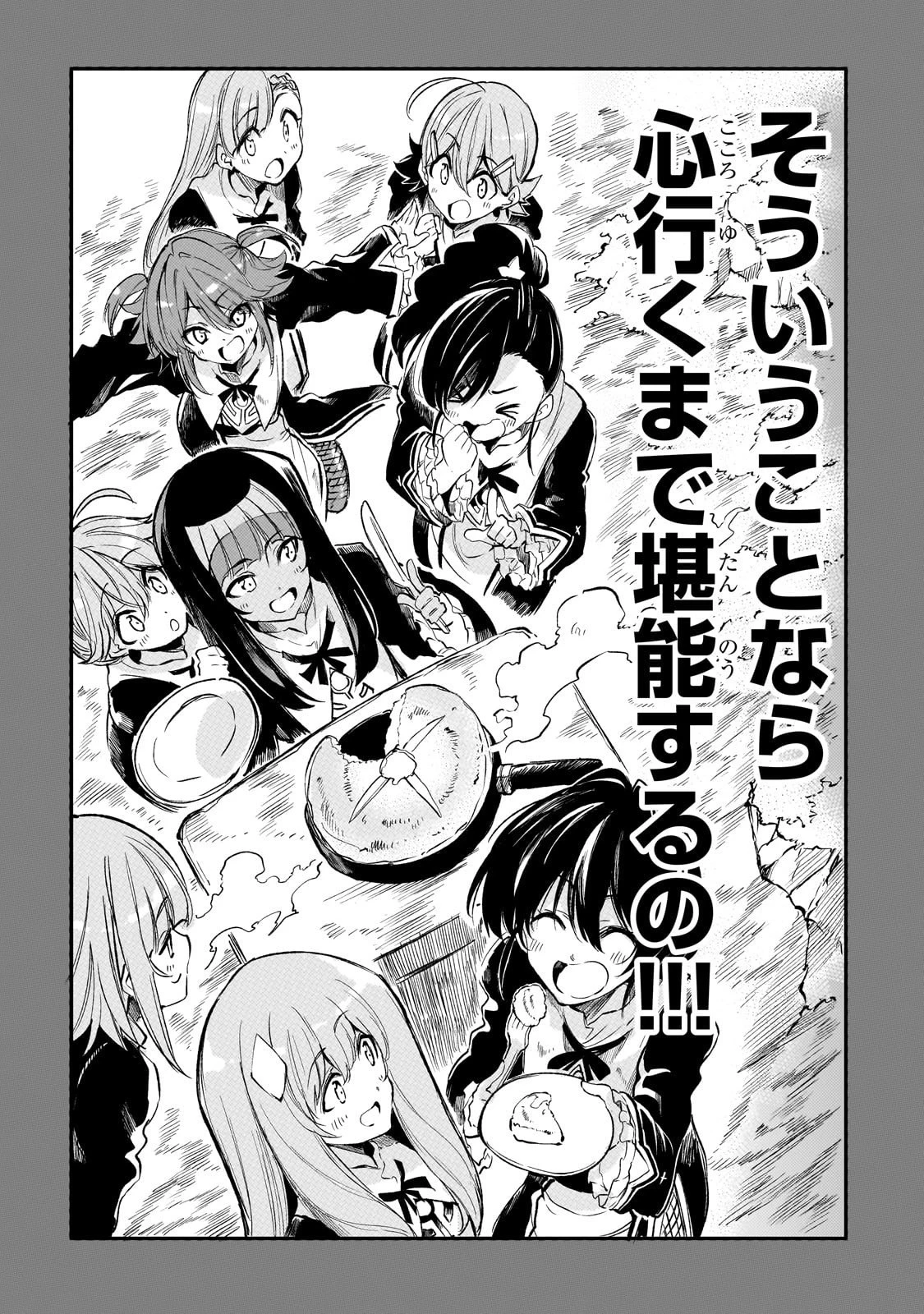 ひとりぼっちの異世界攻略 第286話 - 4