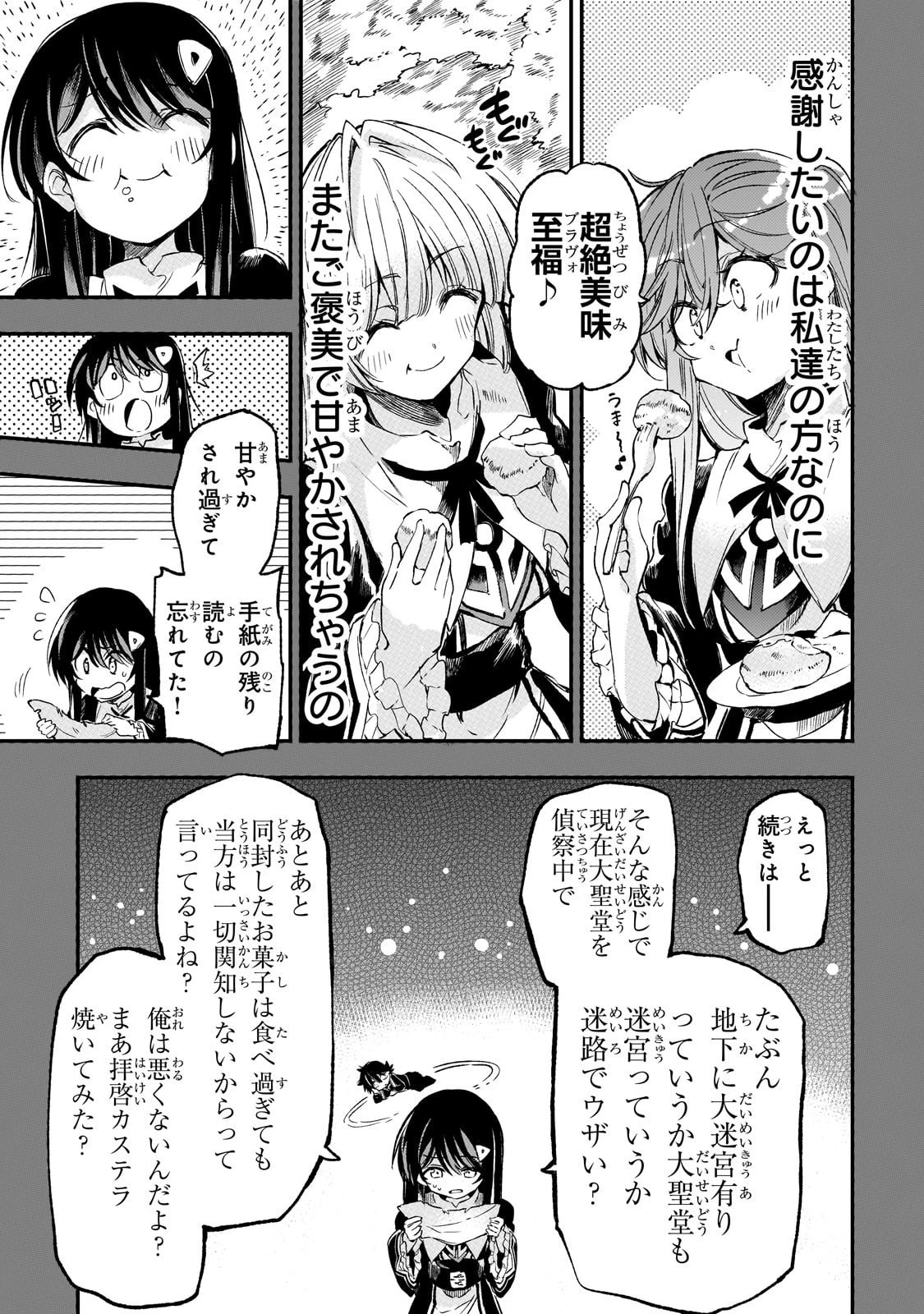 ひとりぼっちの異世界攻略 第286話 - 5