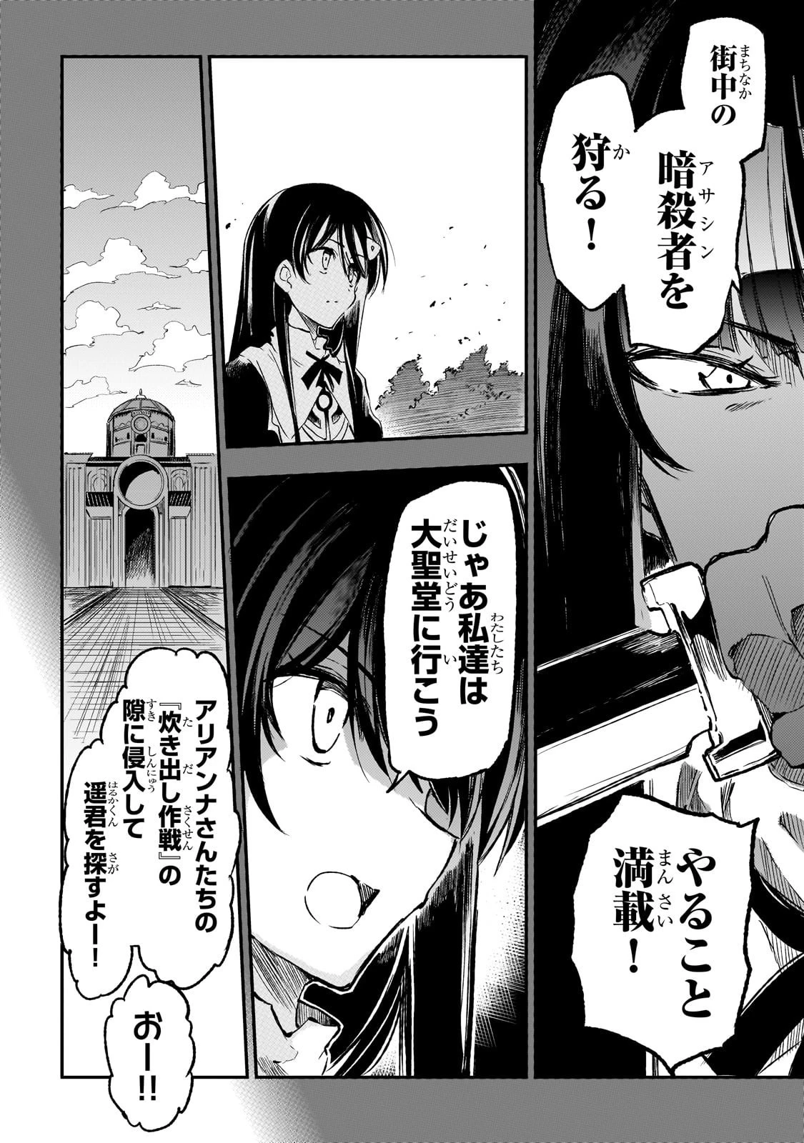 ひとりぼっちの異世界攻略 第286話 - 8