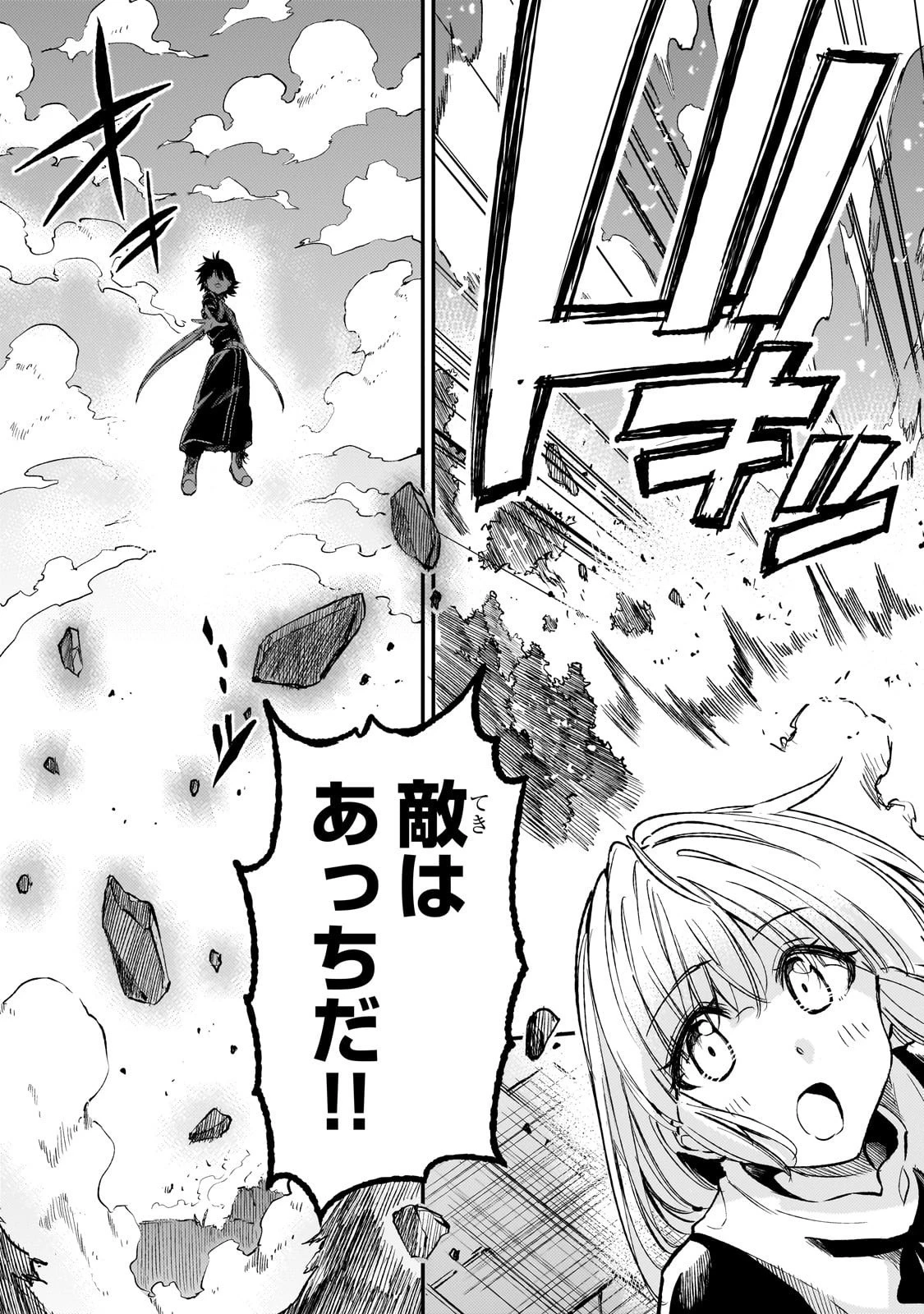 ひとりぼっちの異世界攻略 第286話 - 11