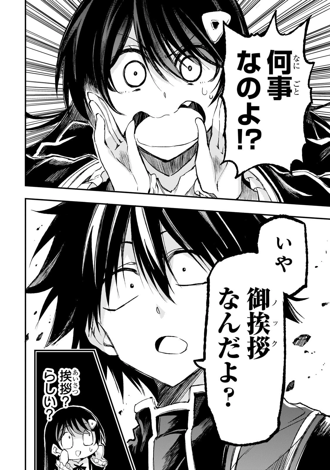 ひとりぼっちの異世界攻略 第286話 - 12