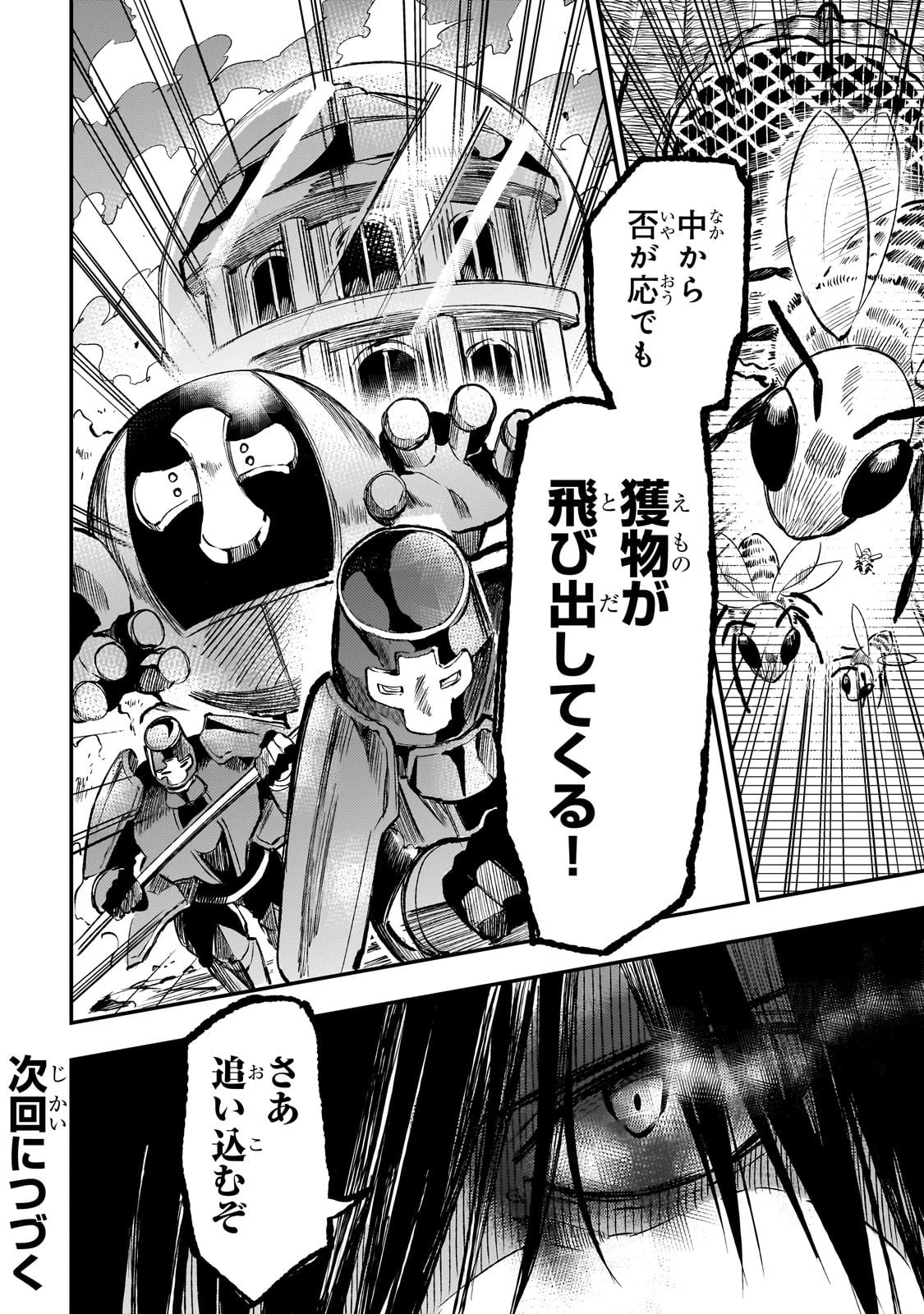 ひとりぼっちの異世界攻略 第286話 - 14