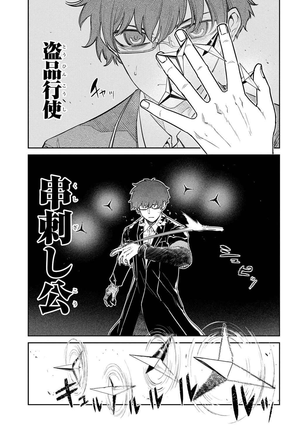 リィンカーネーションの花弁 第113話 - 3