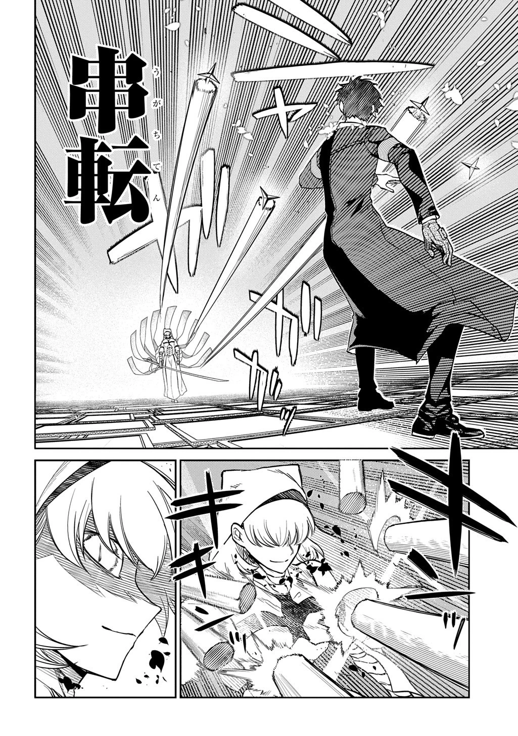 リィンカーネーションの花弁 第113話 - 4