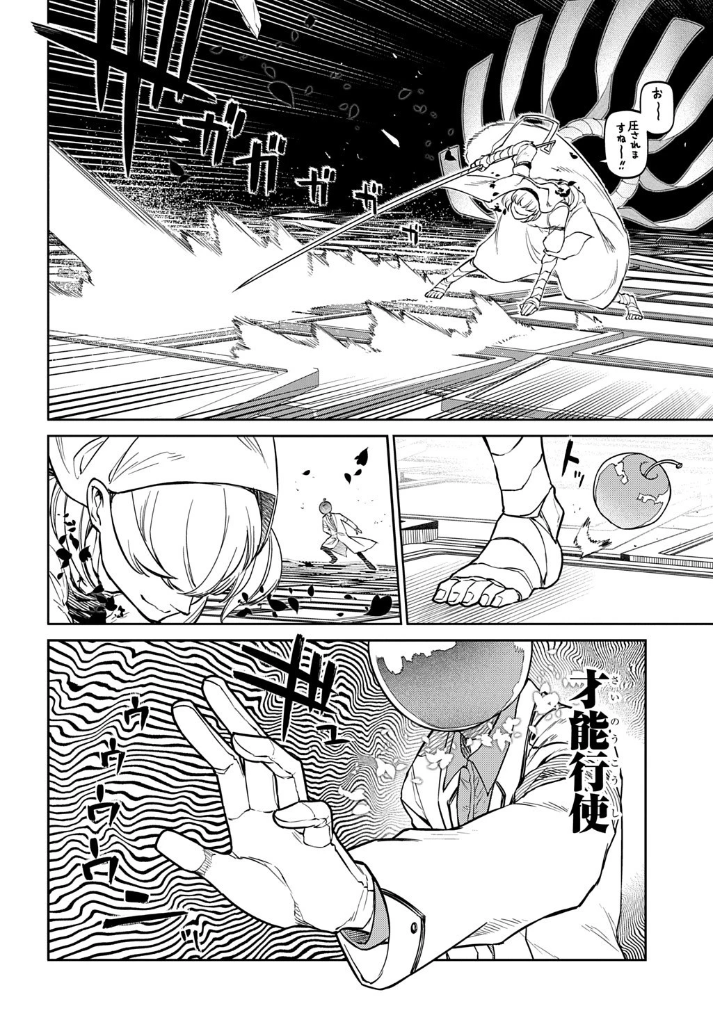 リィンカーネーションの花弁 第113話 - 6