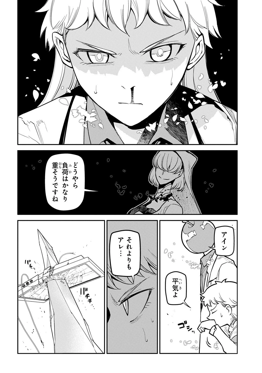 リィンカーネーションの花弁 第113話 - 12