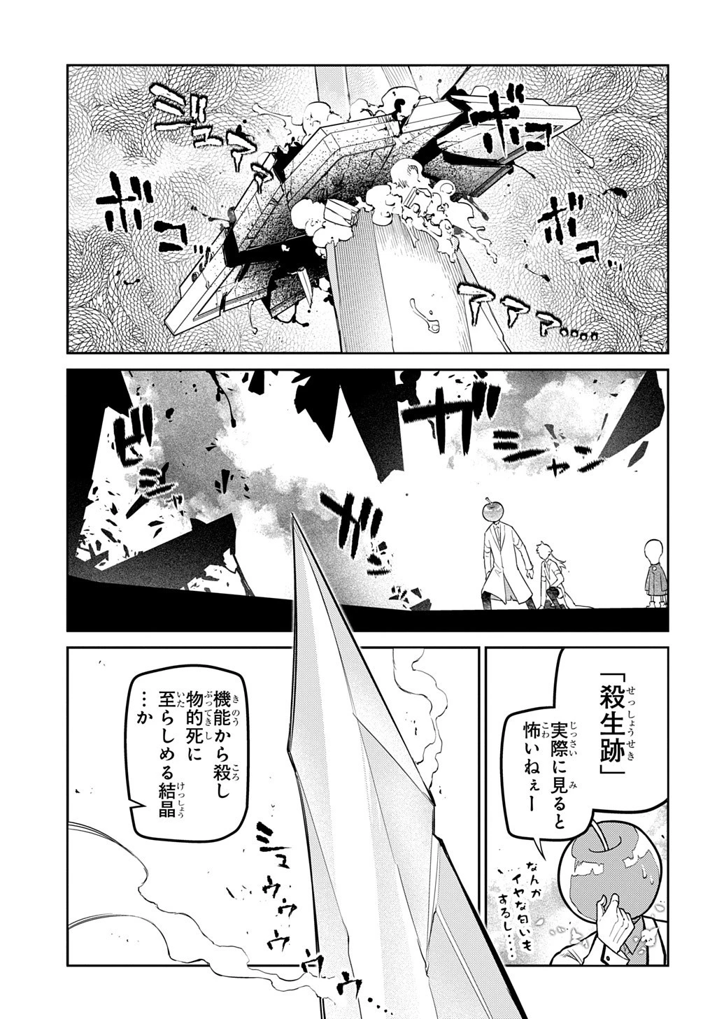 リィンカーネーションの花弁 第113話 - 13