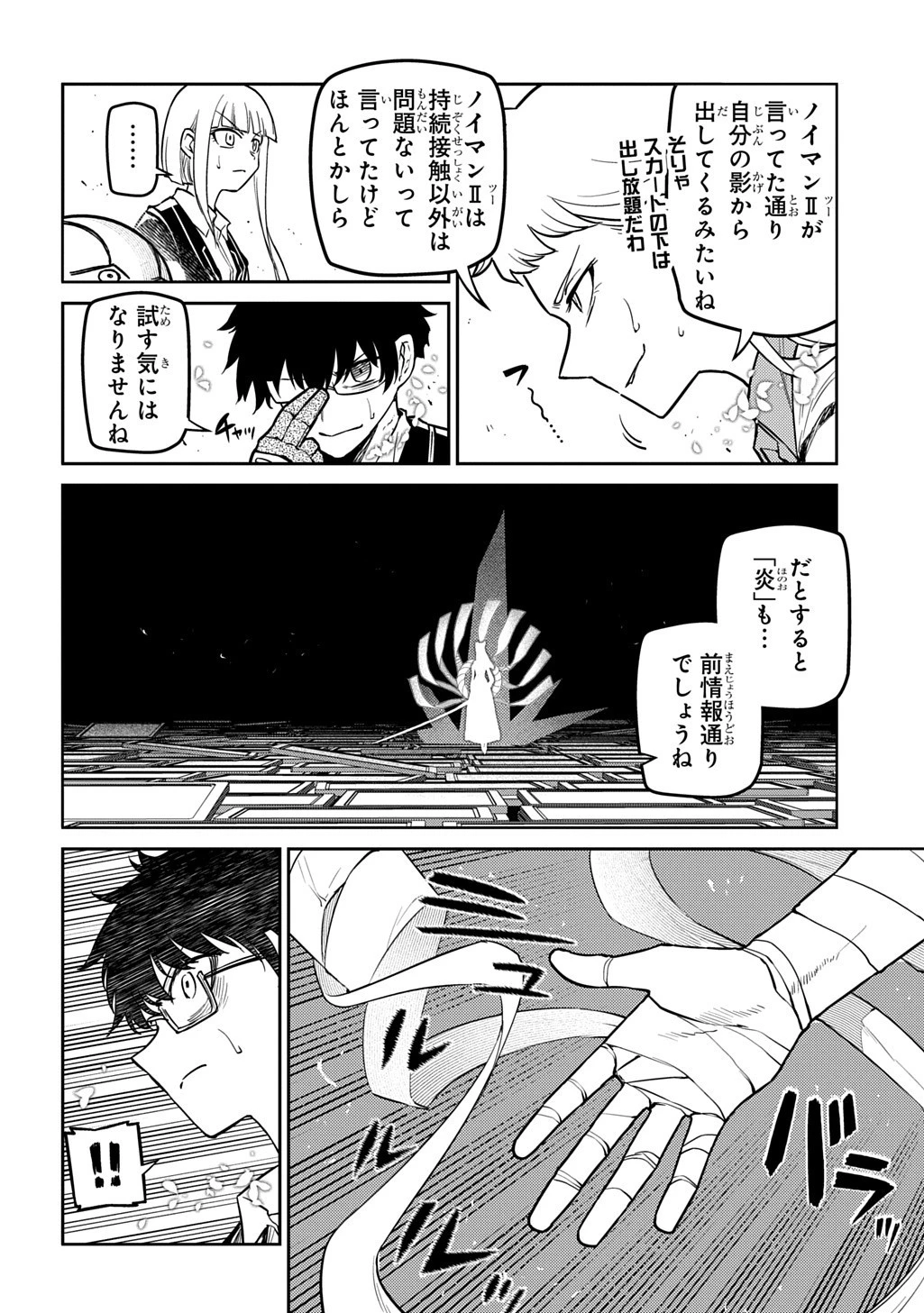 リィンカーネーションの花弁 第113話 - 14