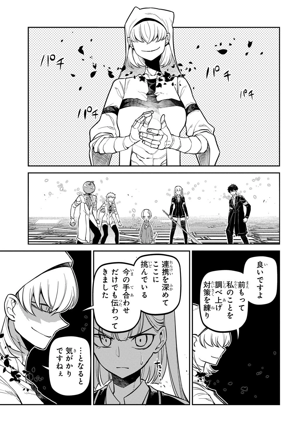 リィンカーネーションの花弁 第113話 - 15