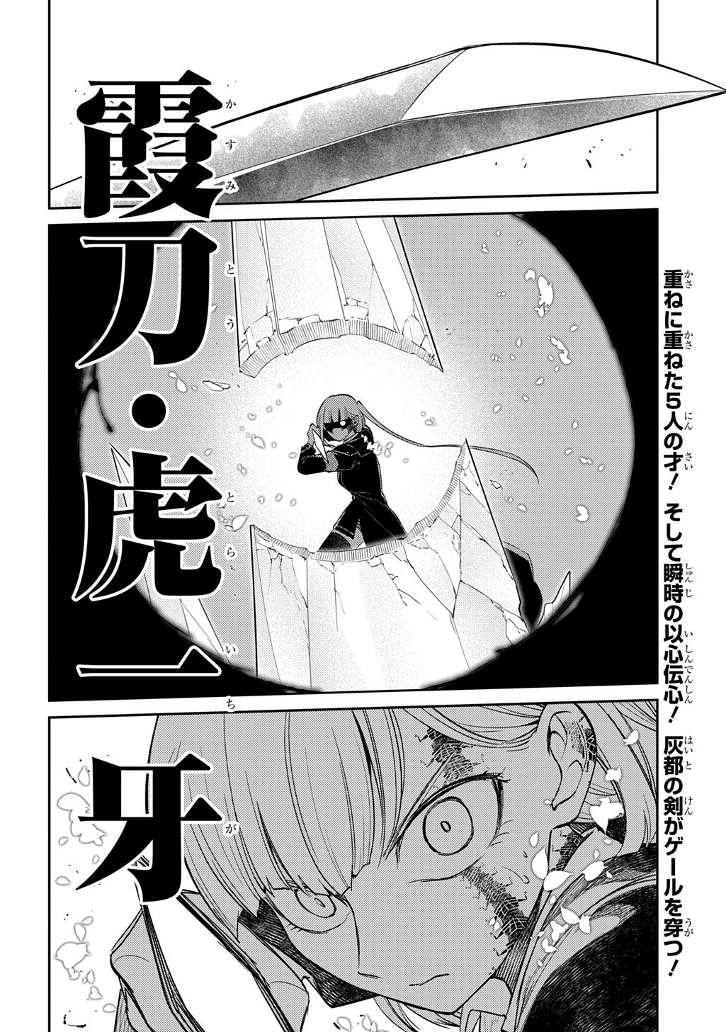 リィンカーネーションの花弁 第113話 - 18