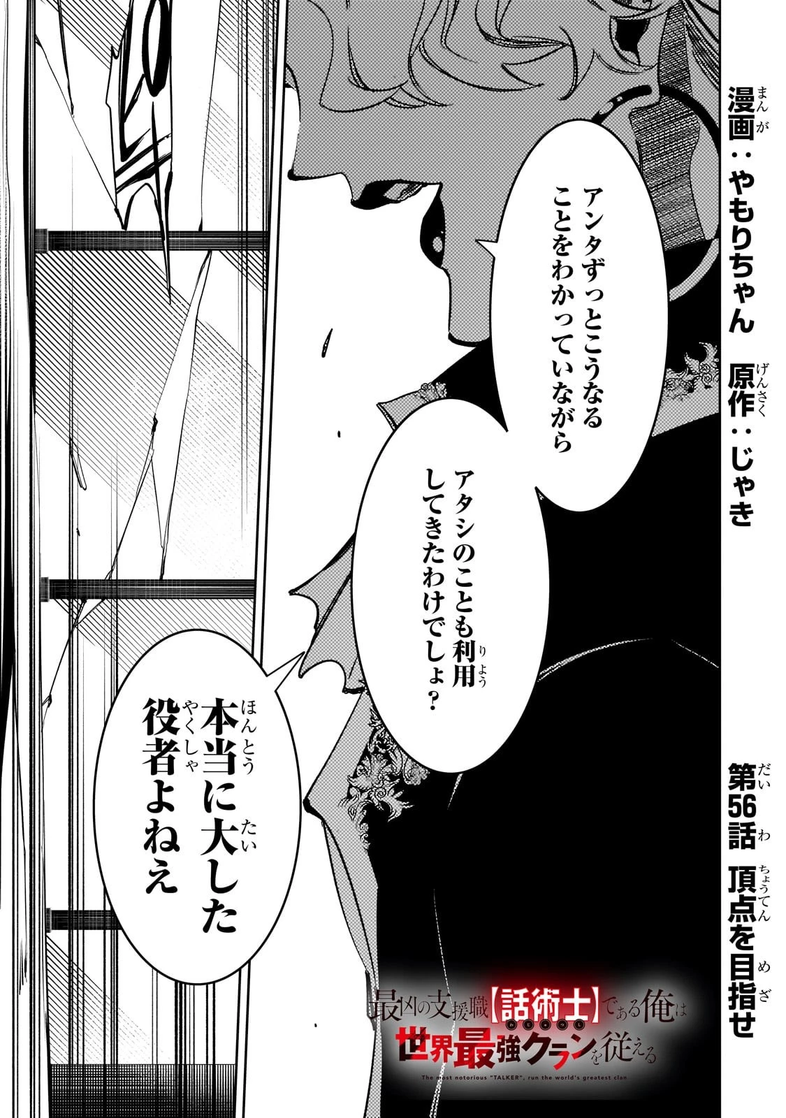 最凶の支援職【話術士】である俺は世界最強クランを従える 第56話 - 1