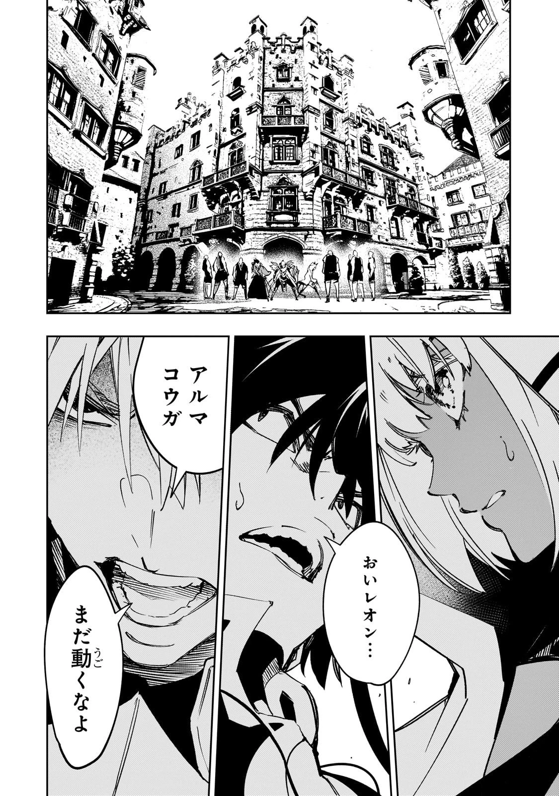 最凶の支援職【話術士】である俺は世界最強クランを従える 第56話 - 4