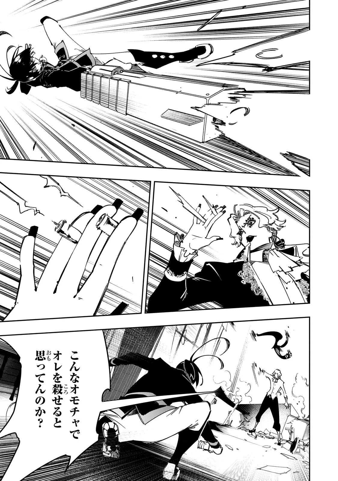 最凶の支援職【話術士】である俺は世界最強クランを従える 第56話 - 9