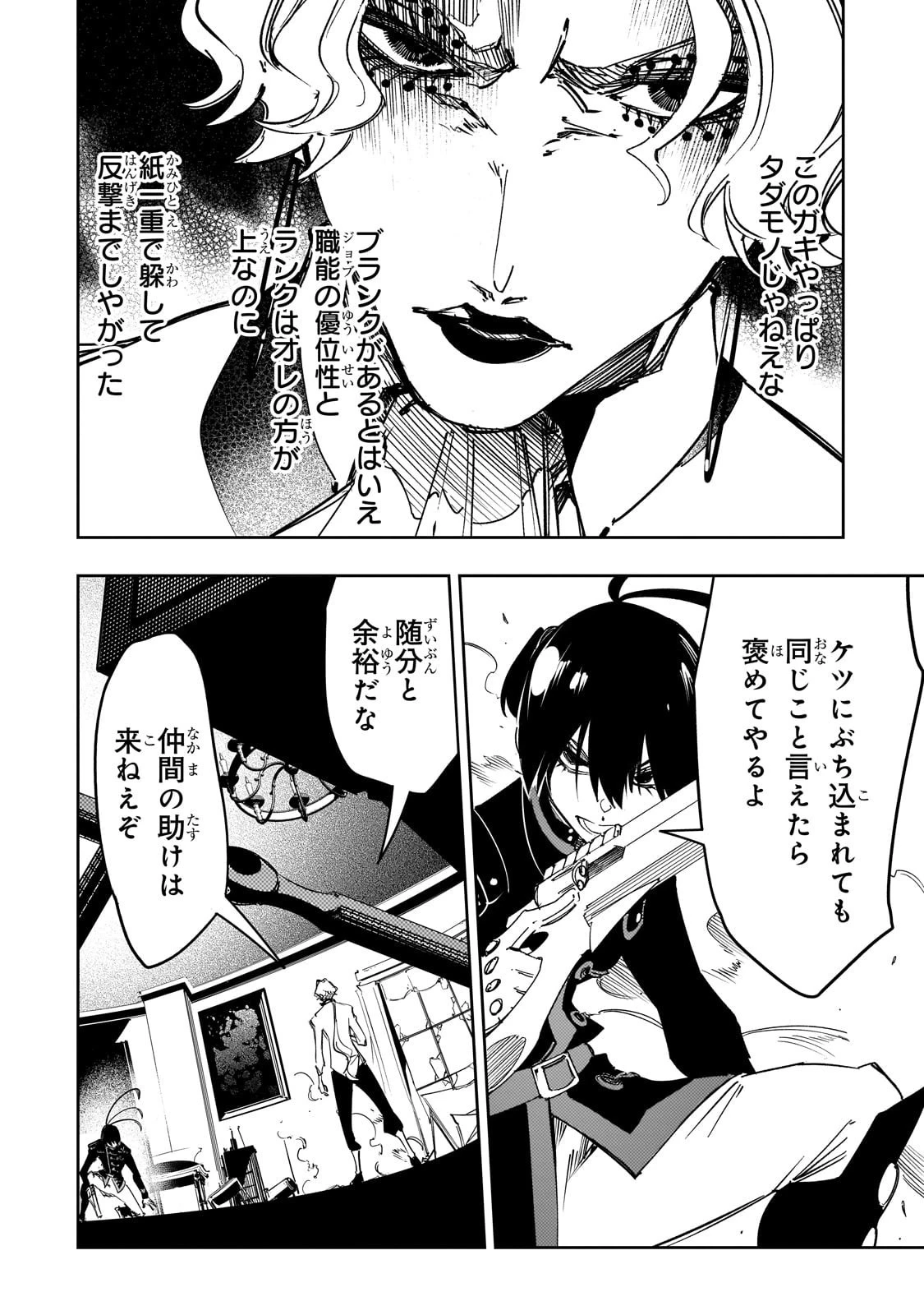 最凶の支援職【話術士】である俺は世界最強クランを従える 第56話 - 10