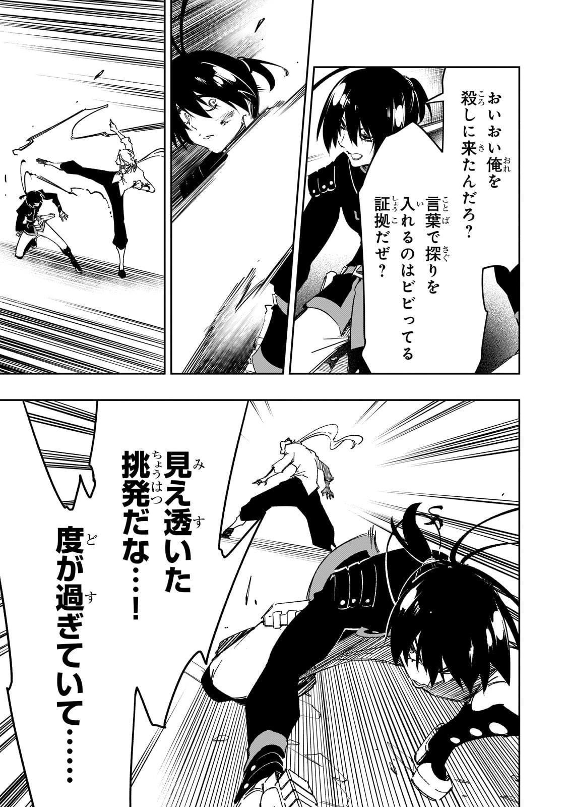 最凶の支援職【話術士】である俺は世界最強クランを従える 第56話 - 11