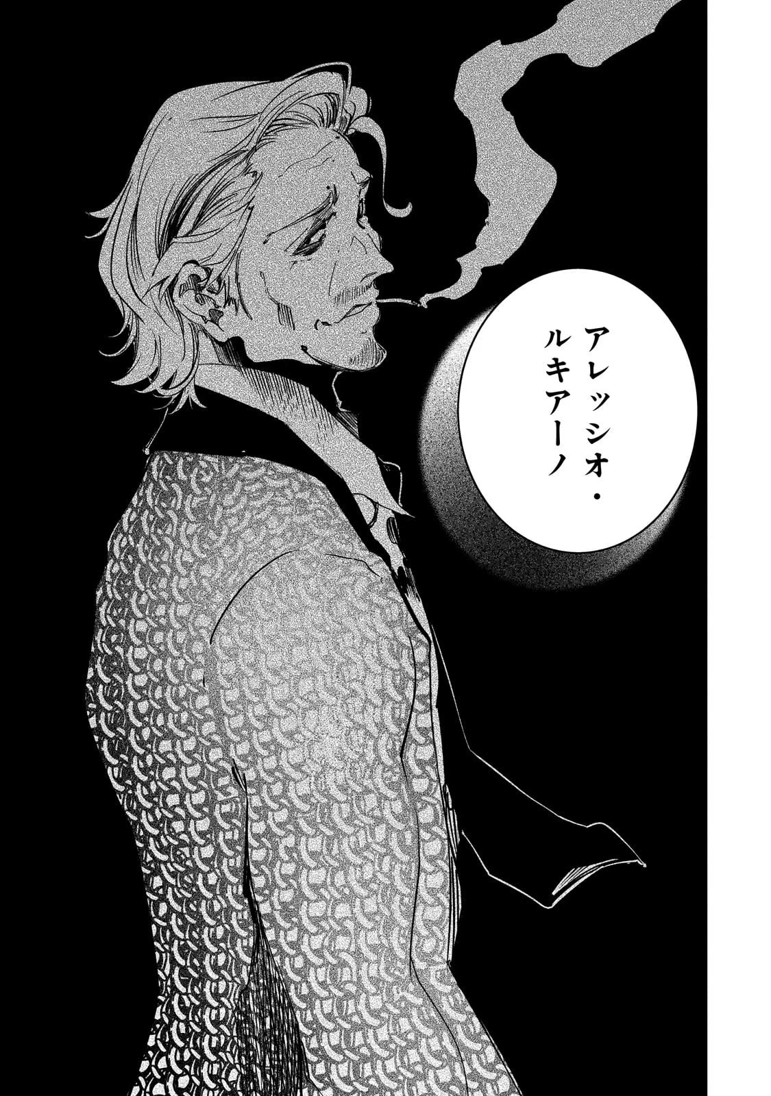 最凶の支援職【話術士】である俺は世界最強クランを従える 第56話 - 13