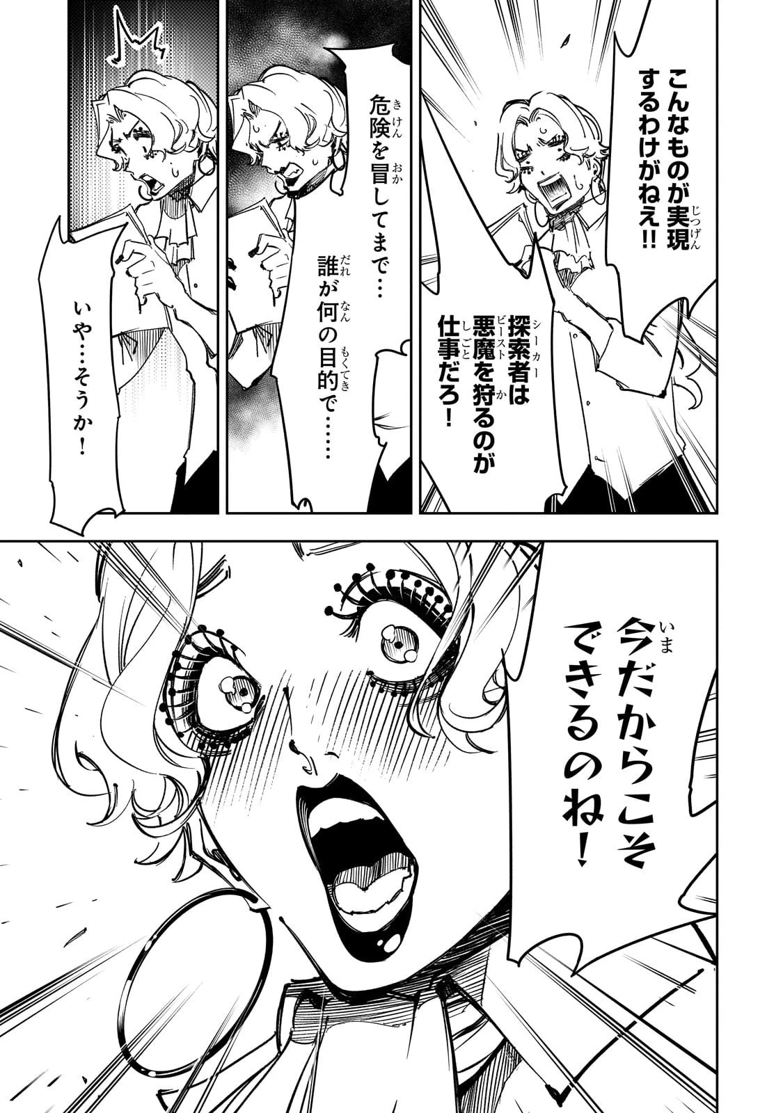 最凶の支援職【話術士】である俺は世界最強クランを従える 第56話 - 17