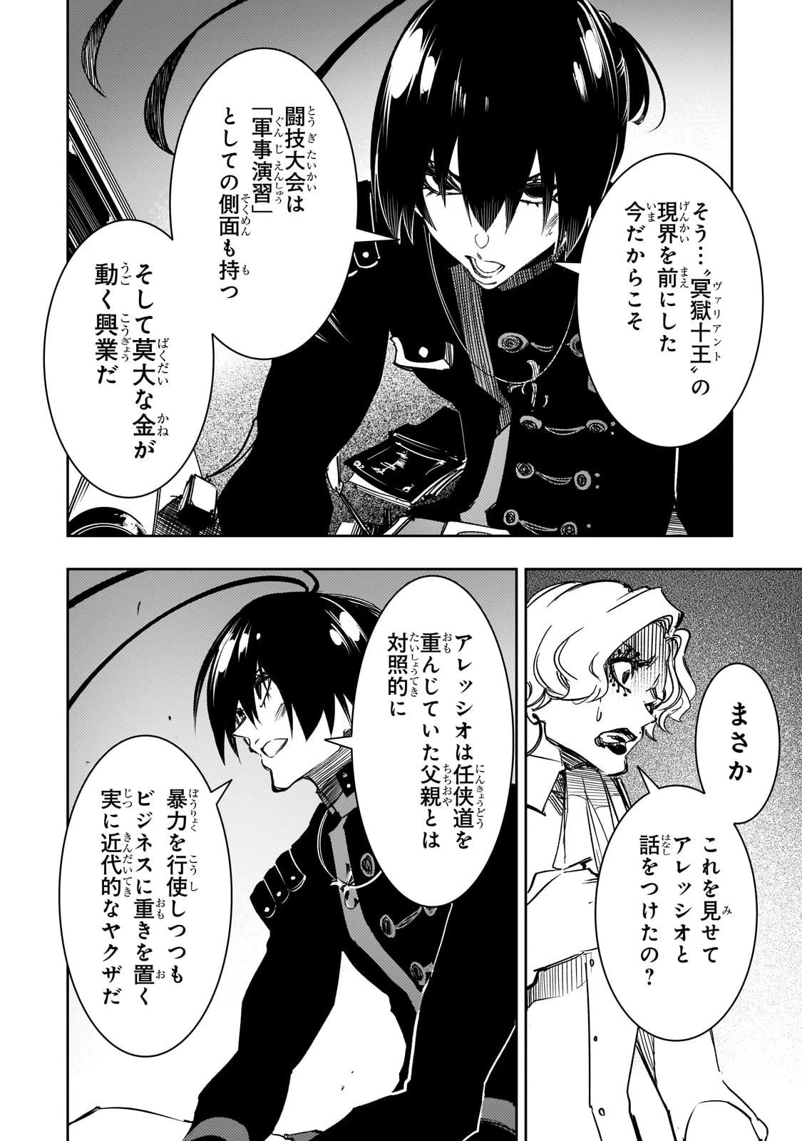 最凶の支援職【話術士】である俺は世界最強クランを従える 第56話 - 18