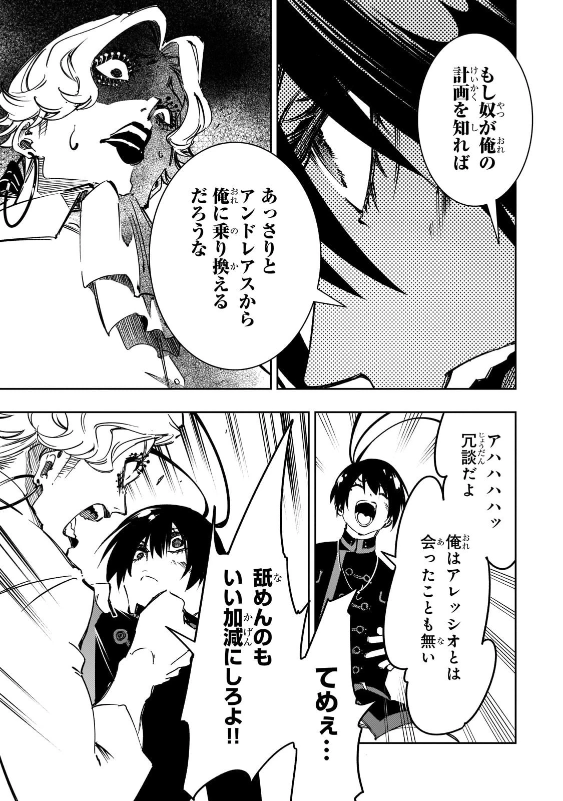 最凶の支援職【話術士】である俺は世界最強クランを従える 第56話 - 19