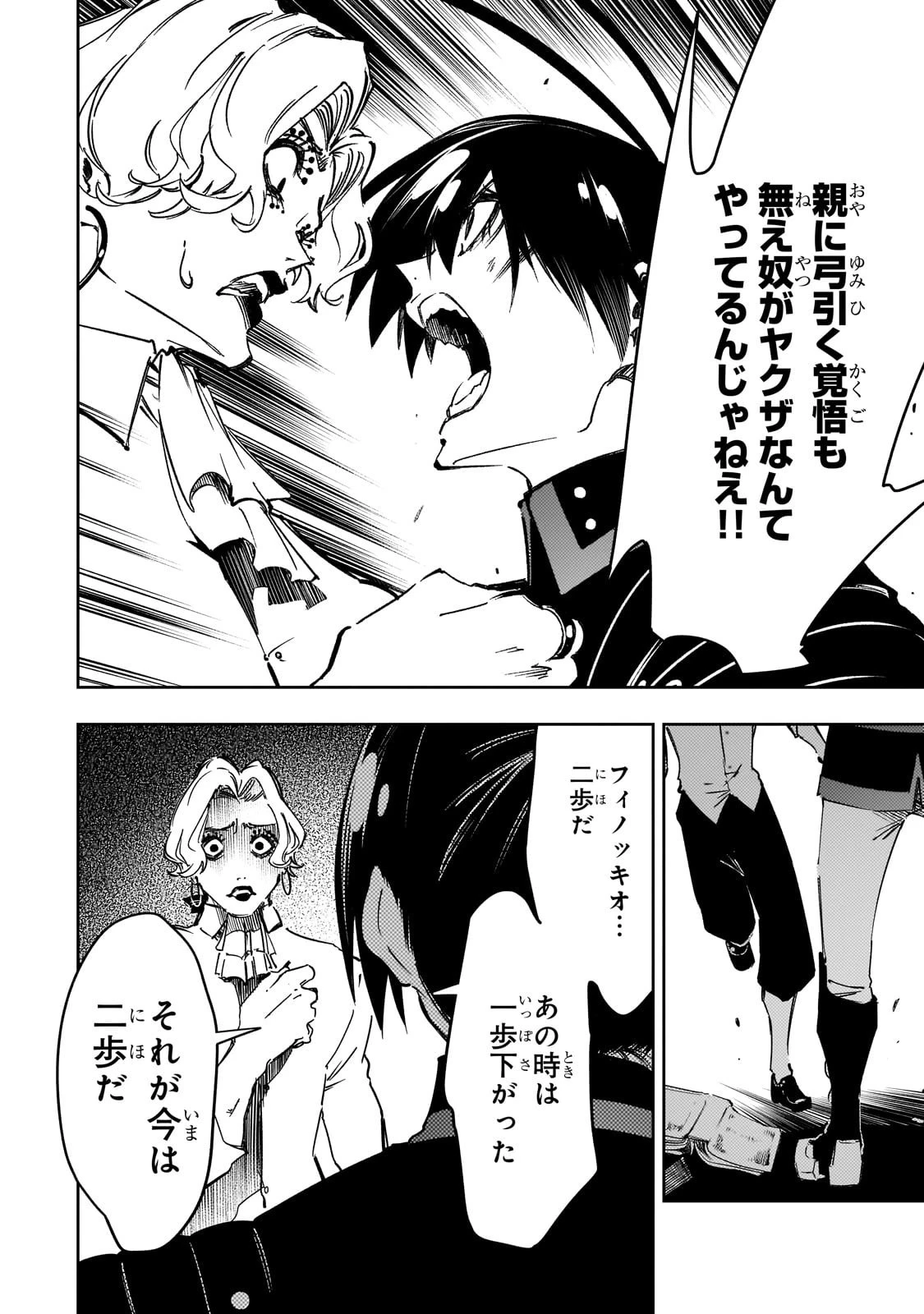 最凶の支援職【話術士】である俺は世界最強クランを従える 第56話 - 22