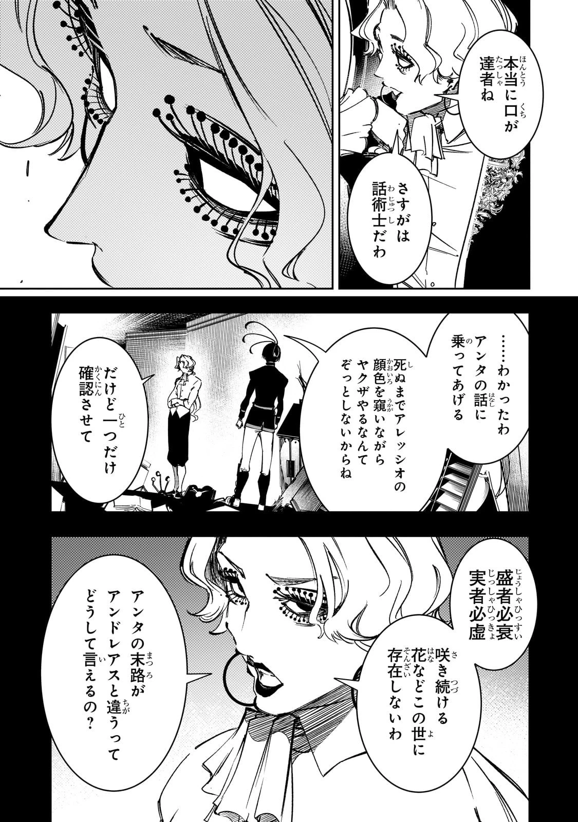 最凶の支援職【話術士】である俺は世界最強クランを従える 第56話 - 25