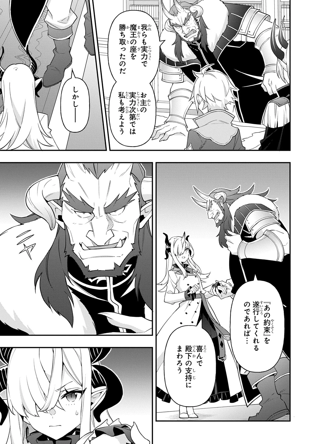 転生貴族の異世界冒険録 第73話 - 7