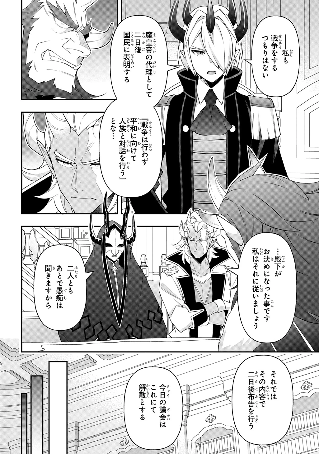 転生貴族の異世界冒険録 第73話 - 10