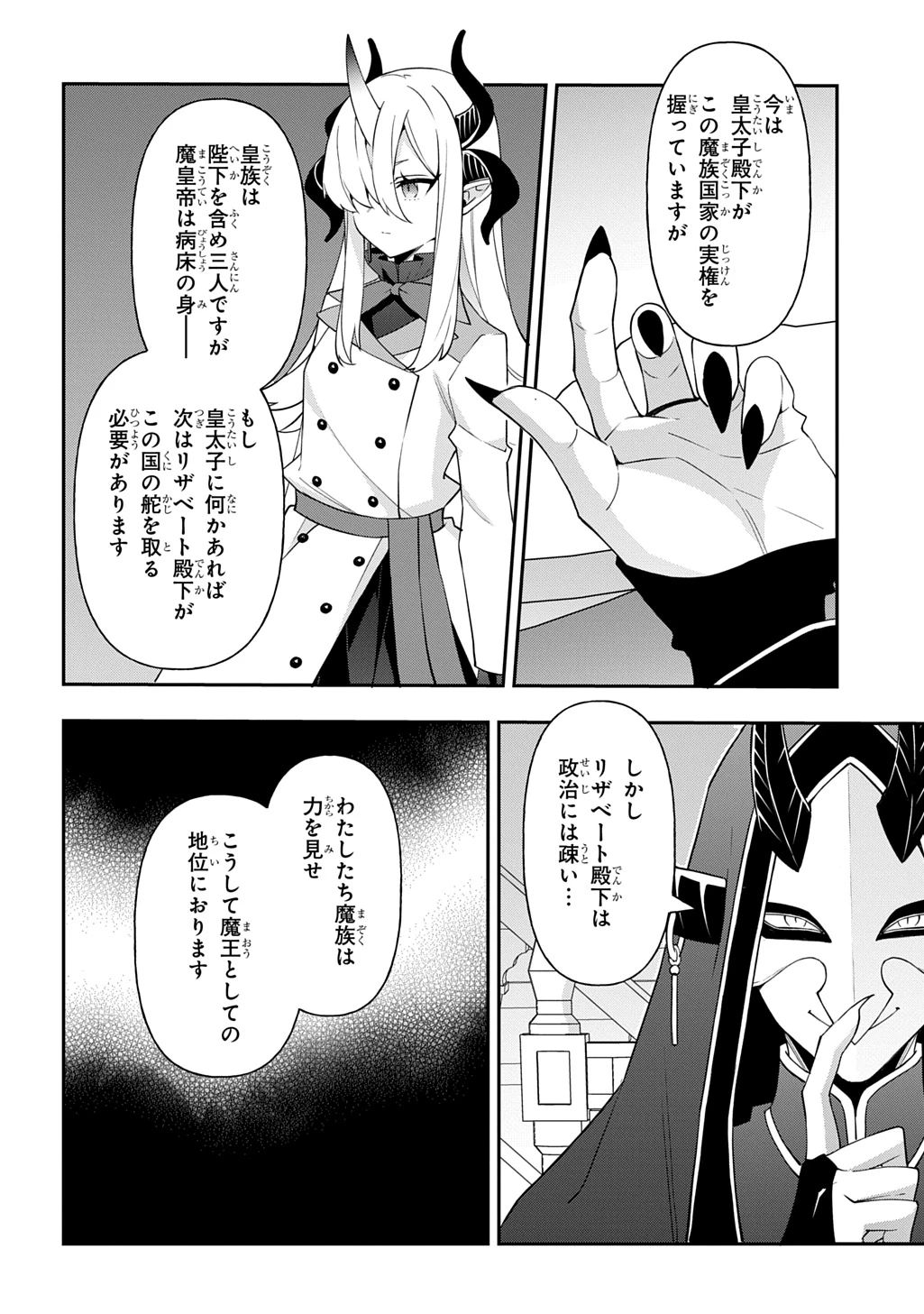 転生貴族の異世界冒険録 第73話 - 12