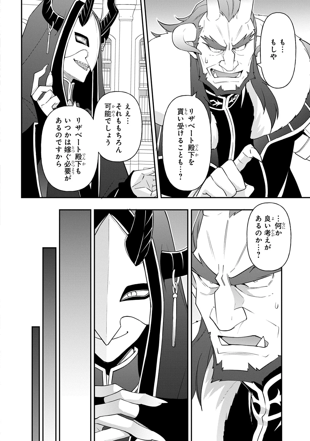 転生貴族の異世界冒険録 第73話 - 14