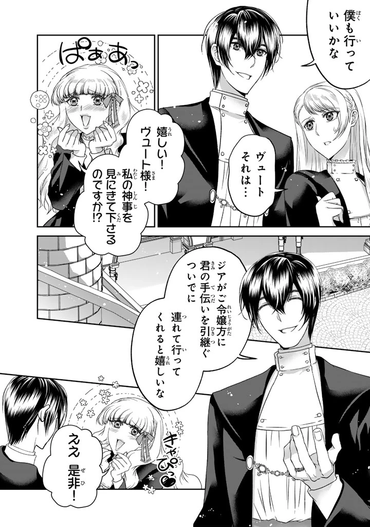 妹にすべてを奪われた令嬢は婚約者の裏切りを知り回帰する 第10.2話 - 1