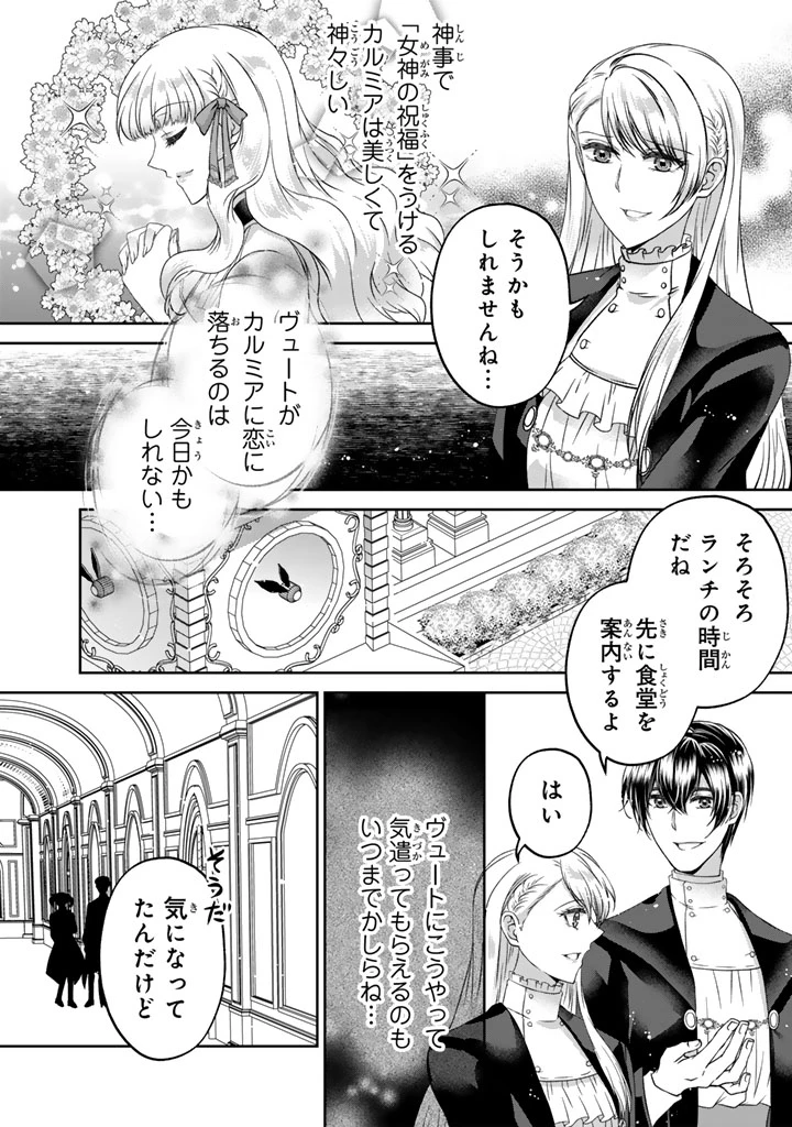 妹にすべてを奪われた令嬢は婚約者の裏切りを知り回帰する 第10.2話 - 3