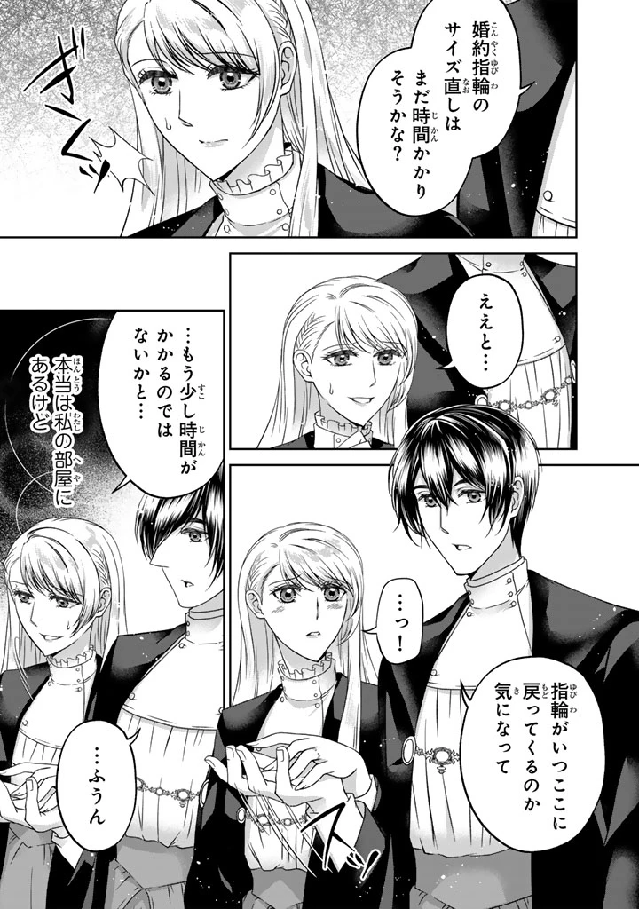 妹にすべてを奪われた令嬢は婚約者の裏切りを知り回帰する 第10.2話 - 4