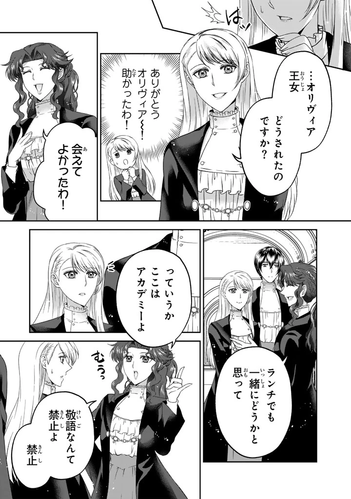 妹にすべてを奪われた令嬢は婚約者の裏切りを知り回帰する 第10.2話 - 6