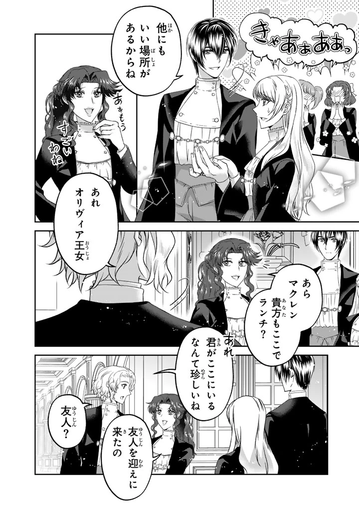 妹にすべてを奪われた令嬢は婚約者の裏切りを知り回帰する 第10.2話 - 9