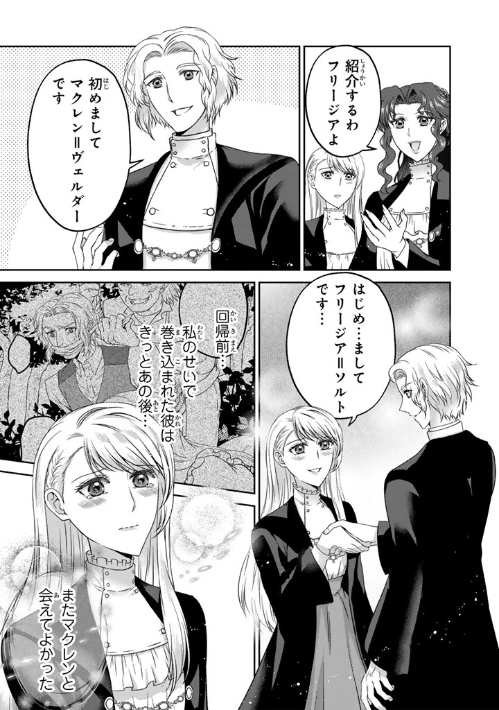 妹にすべてを奪われた令嬢は婚約者の裏切りを知り回帰する 第10.2話 - 10