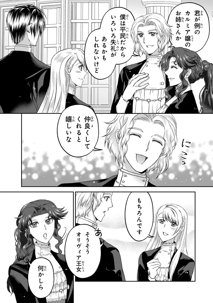 妹にすべてを奪われた令嬢は婚約者の裏切りを知り回帰する 第10.2話 - 11